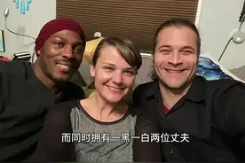 惊！美国惊现一妻多夫，这样的家庭能幸福？图片