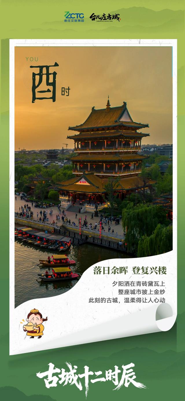 错峰出游丨在台儿庄古城，过一日属于你的“十二时辰”