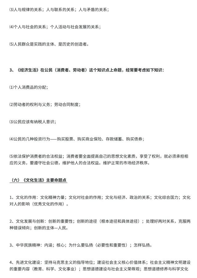 吃透这套模板，高考政治轻松冲85+