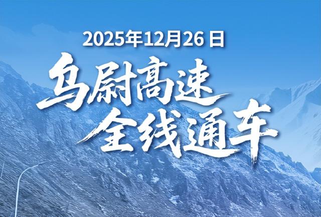 新疆12月26日资讯