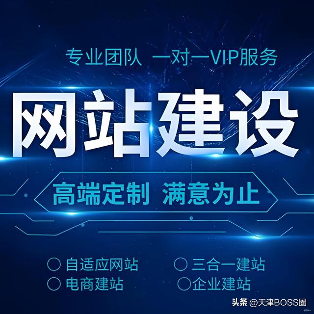 口碑好的天津网站建设机构