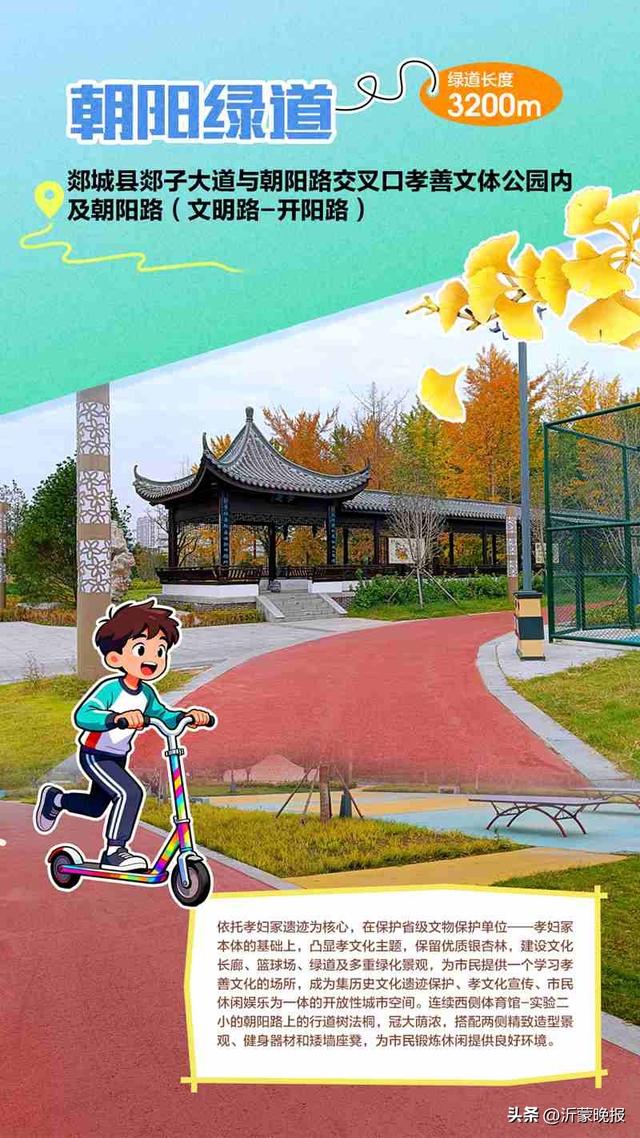 藏不住了！临沂35条诗意绿道，道道有风景，步步皆诗意