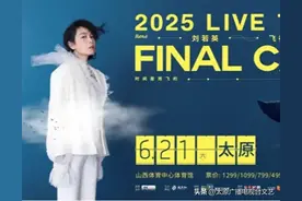 刘若英[飞行日]巡演 6/21太原官宣 预售时间已定！暌违9年，终于等到你 ！图片