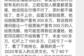 何德何能！“A股账户200万小姐姐给我洗脚”...图片