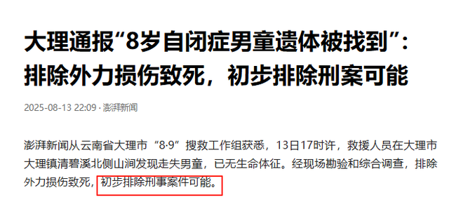失踪自闭儿遗体已找到，救援队曝光死因，生前饱受痛苦，官方通报