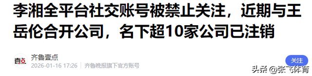 拔出萝卜带出泥！李湘全网被禁关	，王诗龄身份遭质疑，前夫已被抓