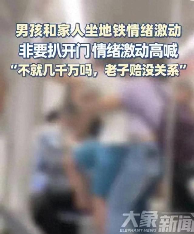 上海地铁小孩一脚踹出几千万赔偿？家长说赔得起，结果警察来了。