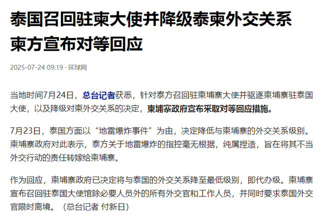 三天攻下柬埔寨？泰国外长赴美求助，47国收到通知，中方斩钉截铁
