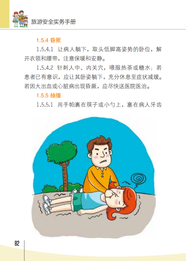 【旅游安全】文化和旅游部《旅游安全实务手册》——旅行意外险攻略篇