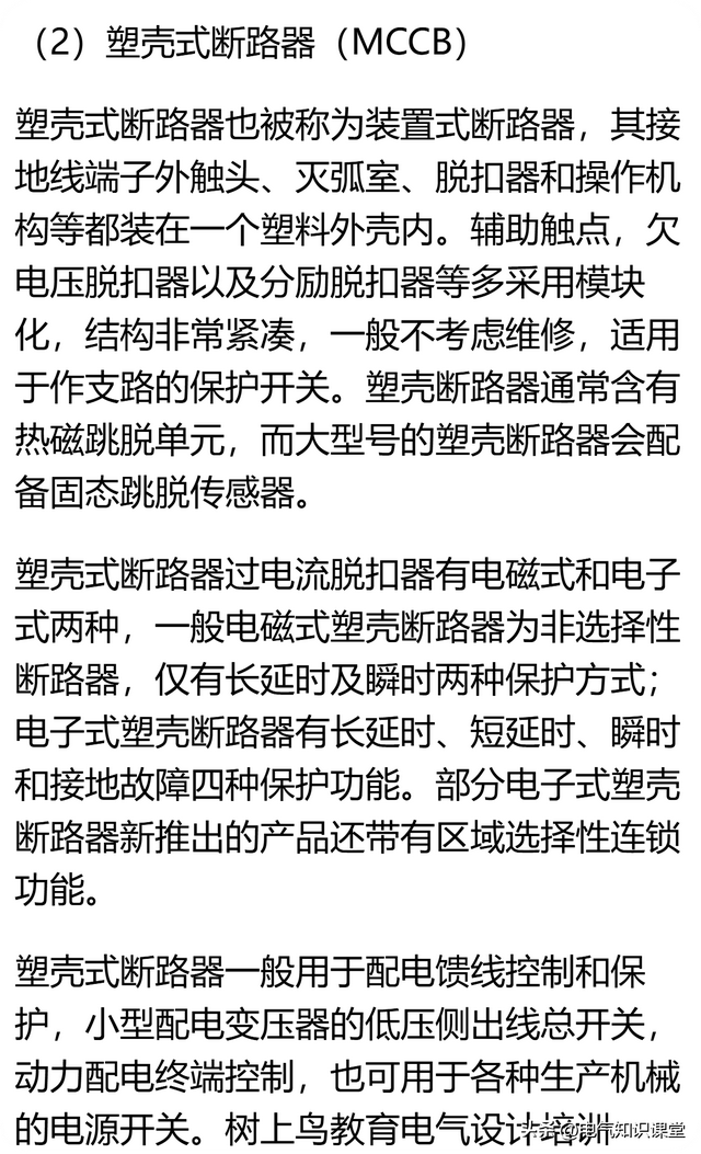断路器该如何选型与整定？一文讲透关键要点