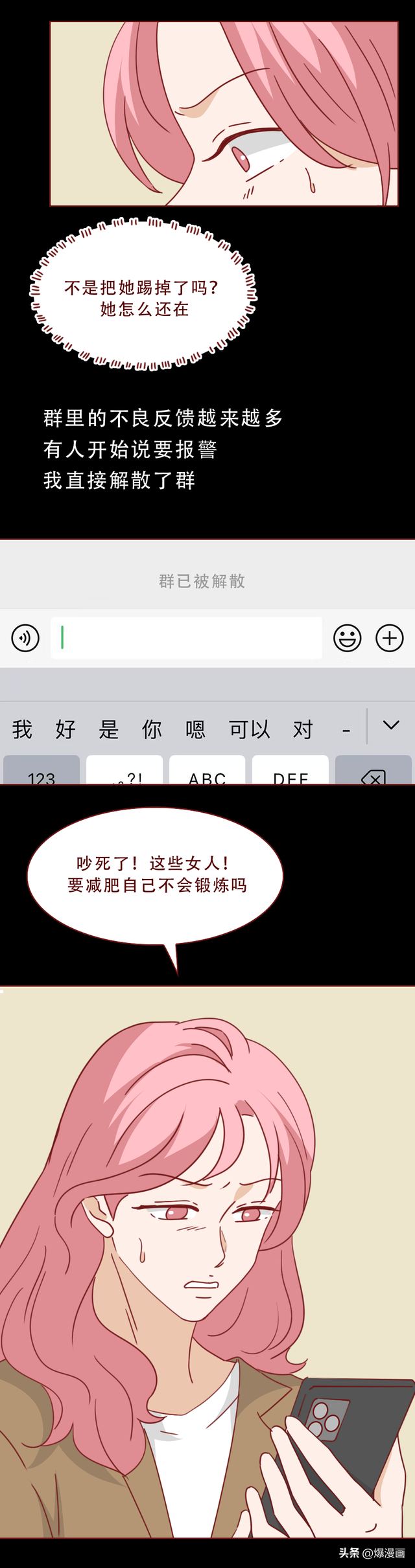 被年下奶狗掏空钱包后！她开始出卖自己，人性漫画脂肪剪刀