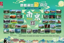 跟着演出来南京 南京文旅送上粉丝福利图片