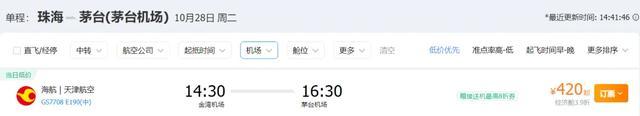 期待！！茅台机场将新增9条新航线！