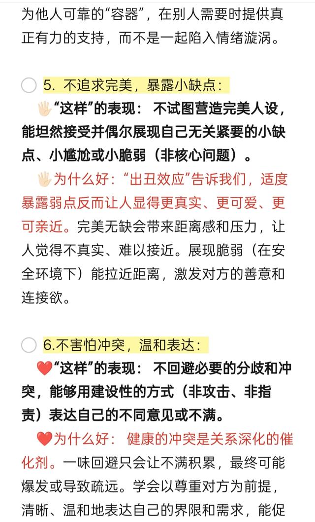 DeepSeek：你越这样，人际关系反而越好