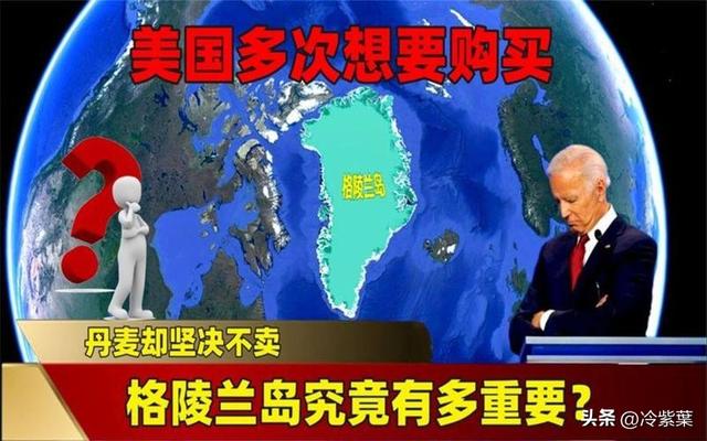不到24小时，格兰陵岛被卖	，特朗普来不及高兴，就收到一个坏消息