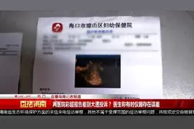 女子怀孕6周，两家医院彩超报告却不一样！医生回应仪器或存误差图片