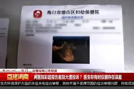 女子怀孕6周，两家医院彩超报告却不一样！医生回应仪器或存误差图片