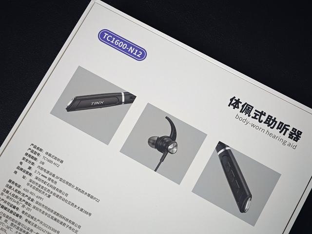 听障人士福音，高增益、不伤耳！町石tinx挂脖助听器体验
