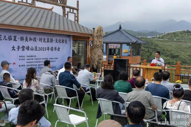 太子雪峰山庄2025年读书会活动掠影