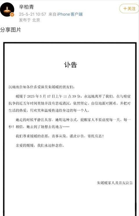 朱媛媛离世5个月，辛柏青又传来坏消息，令人担心的事还是发生了