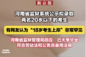 河南“18岁郑大毕业考上公务员”再通报，没想到这么快就啪啪打脸图片