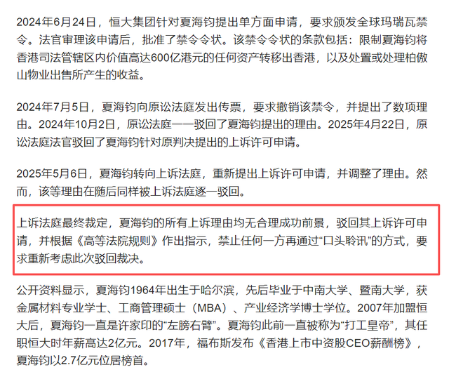 被曝藏身美国4个月，恒大前总裁再迎坏消息，许家印最后希望破灭