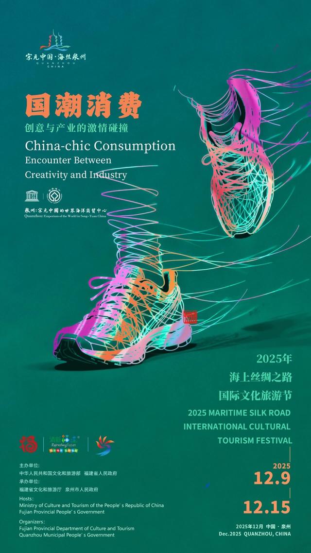 丝路交响·融通世界 | 2025年海上丝绸之路国际文化旅游节即将在泉州举行