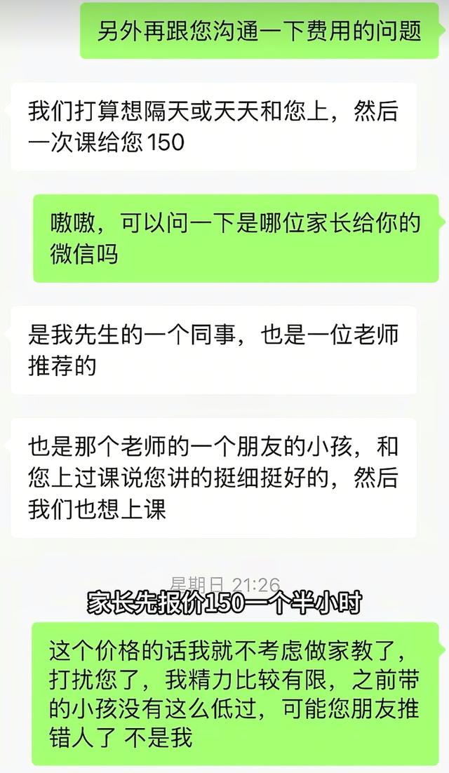 白嫖300元家教费最新后续：并非在校高中生，被曝还有老师中招