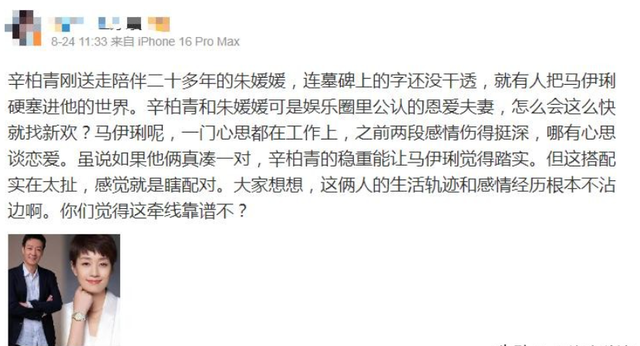 辛柏青丧妻才三个月，恶心的一幕就出现了，被撮合娶马伊俐过日子