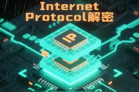傻瓜式网络协议教程：带你搞懂IP地址到底是啥！图片