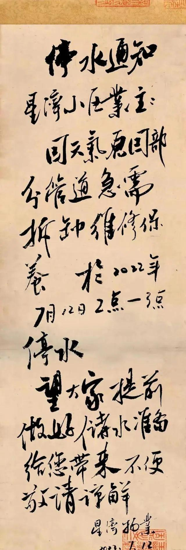 小区门卫大叔写了一个停水通知。我的感觉是，神品！