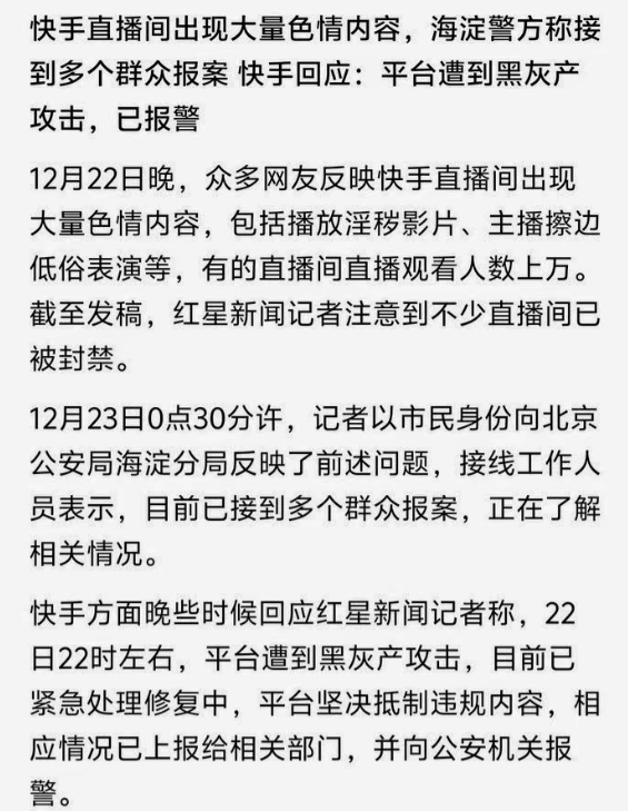 快手沸腾了，深夜出现大量不雅的内容，服务器故障，官方紧急回应