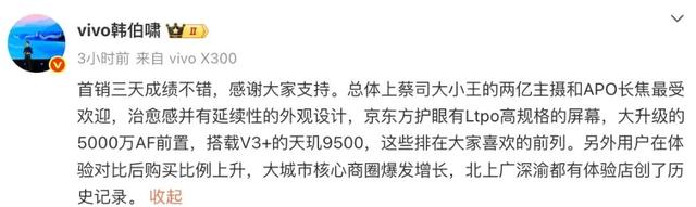vivo X300系列销量历史新高，维修备件价格公布