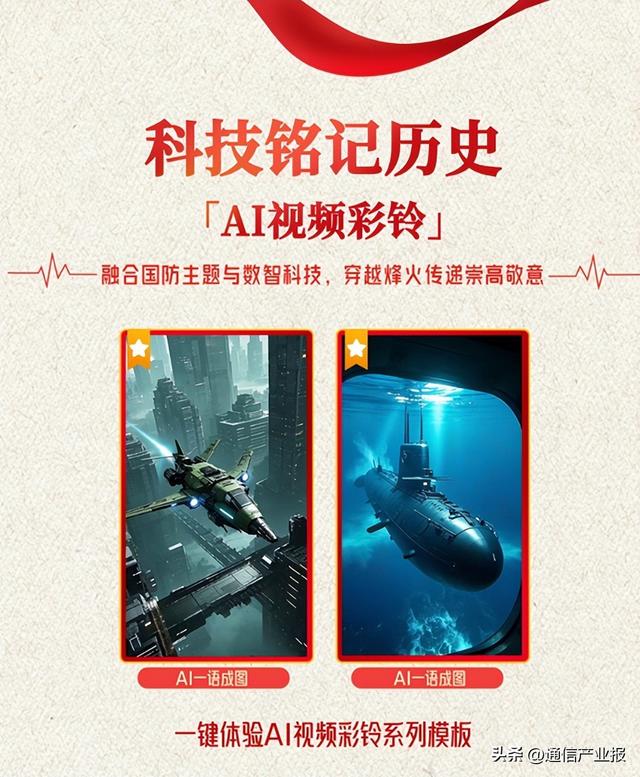 从通信网络到全链传播：中国移动咪咕以运营商智慧“焕新”红色文化