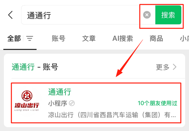 西昌⇋螺髻山旅游专线试运行！