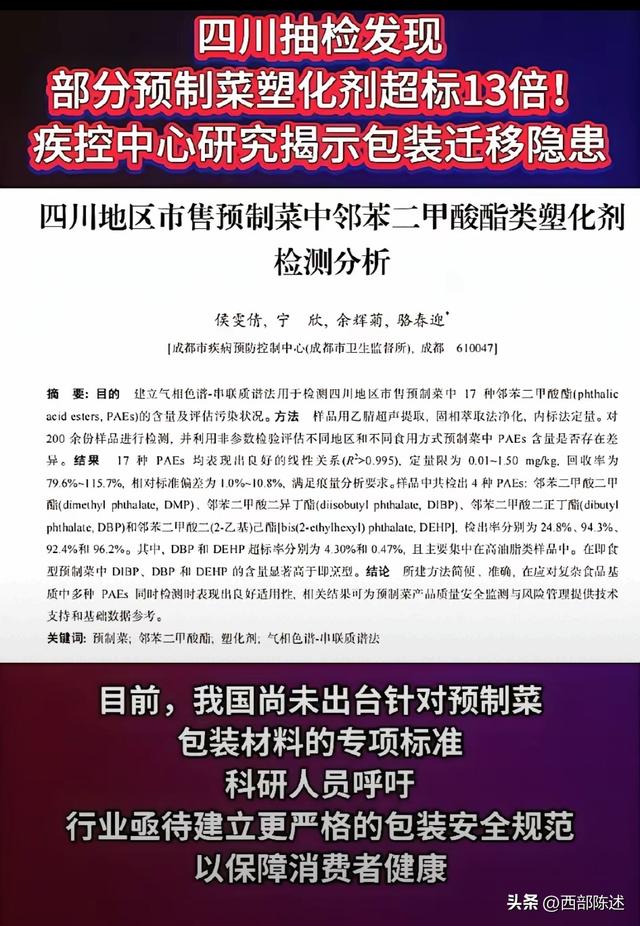 西贝风波未平！预制菜行业的塑化剂超标又成“定时炸弹”