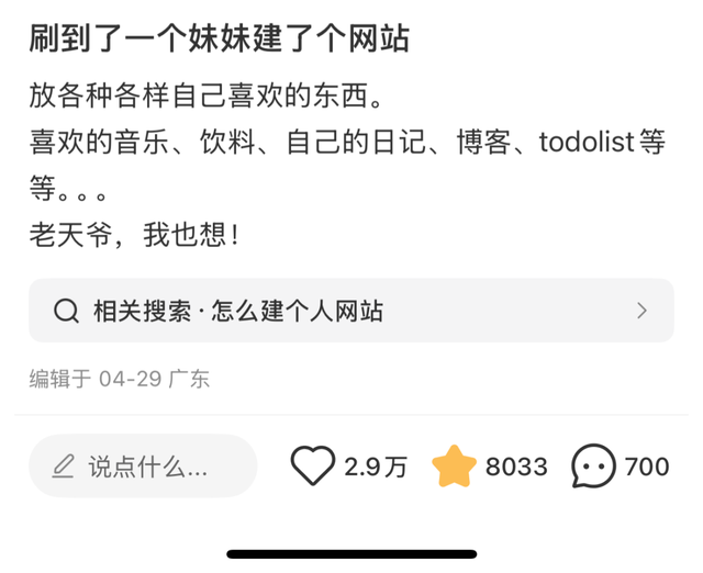 就因为一张截图，网友们都想自建网站了？