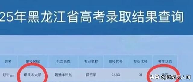 黑龙江一考生，被新疆塔里木大学录取后愁哭了，路程将近5000公里