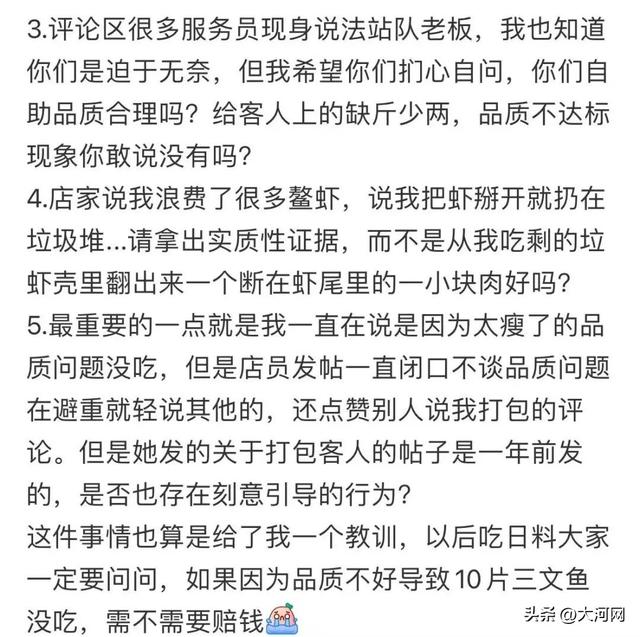 女子吃自助剩10片三文鱼被索赔，痛哭15分钟，店家回应：她点餐量夸张，店长10次道歉，最终未另收费