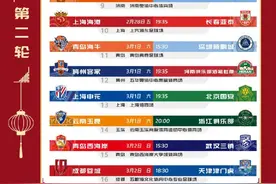2025中超联赛赛程发布，2月22日开幕图片