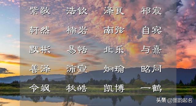 安然舒适的出自诗词的男孩名集锦