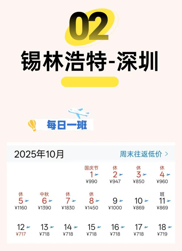 锡林浩特机场10月特惠机票！