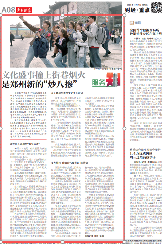 文化盛事撞上街巷烟火 是郑州新的“炒八掺”