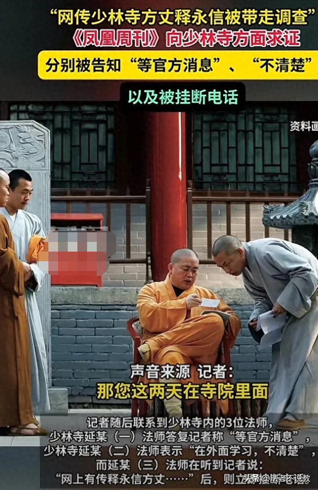 曝释永信被带走调查，少林寺回应模糊，曾被举报在国外有上亿豪宅