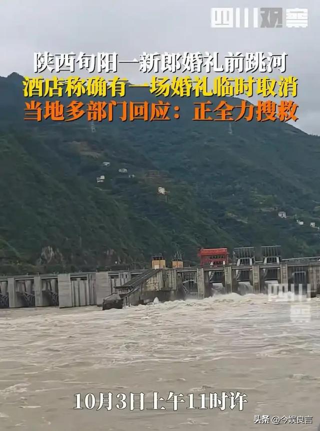 确认死亡！陕西新郎遗体被找到，身上穿喜服，女方：同意去看周某
