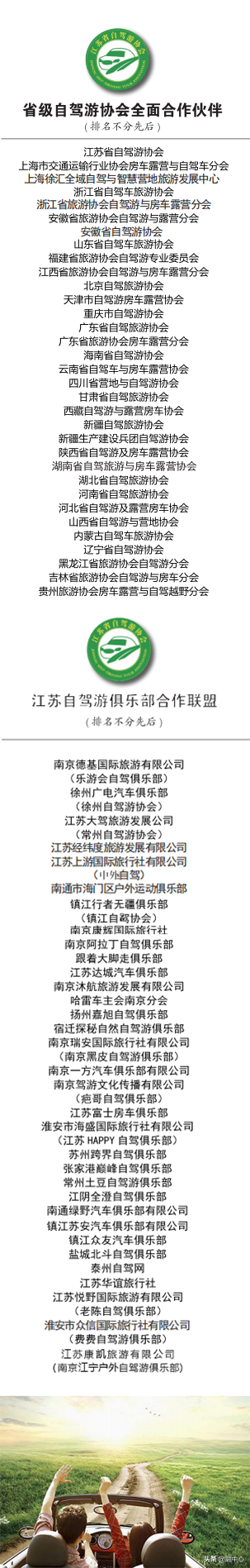 齐聚 “神武峡”辽宁省自驾游协会与全国自驾行业精英共绘发展蓝图