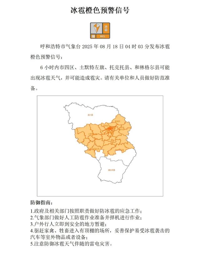 呼和浩特发布暴雨红色预警，多个景区、景点暂停开放！
