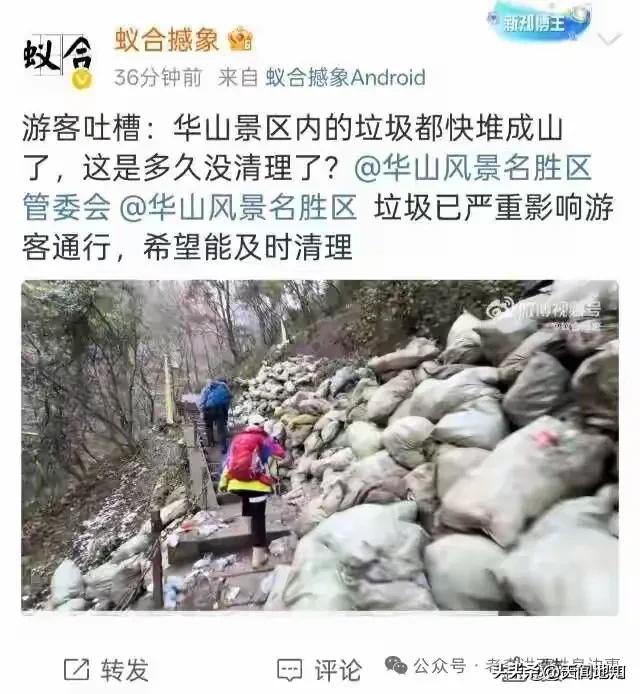 陕西华阴华山景区垃圾“围城”毁名山,华山景区该醒醒了