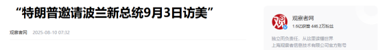 一锤定音！特朗普9.3不来北京看阅兵，要在白宫见一位特殊客人