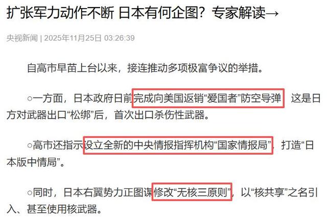 日本3箭齐发，高市通知中国2个不变，备战细节曝光，局势恶化？